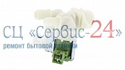 Электромагнитный клапан к стиральной машине ELECTROLUX (ЭЛЕКТРОЛЮКС)